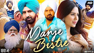 Karamjit Anmol amp Gippy Grewal Best Comedy Scene  Manje Bistre 2019  Punjabi Comedy Movie Scenes [upl. by Breskin716]