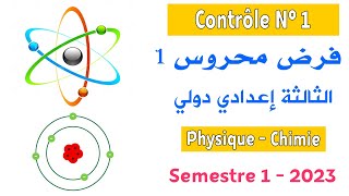 3APIC  Contrôle 1 Semestre 1 Modèle 4 فرض محروس 1 الثالثة إعدادي دولي [upl. by Otrebcire]