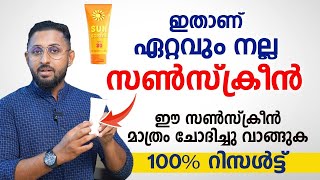 ഈ സൺസ്‌ക്രീൻ മാത്രം ചോദിച്ചു വാങ്ങുക  Best Sunscreen for Skin  100 RESULT  Dr varun Nambiar [upl. by Gathard]