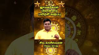 ஜாமக்கோள் பிரசன்னம் பார்ப்பது எப்படி  jamakol prasannam in tamil  Astrology  ONLINE ASTRO TV [upl. by Cryan]