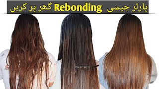 Rebonding hair Treatment at home  Rebonding karne ka tarika [upl. by Adele]