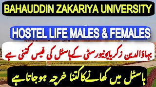 BZU Hostel Fee amp Food Expenses  How to Apply for BZU Hostel  Bahaudin Zakriya University Multan [upl. by Knobloch]