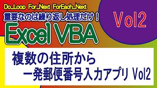 複数の住所から一発郵便番号入力アプリ Vol2 [upl. by Saxon]