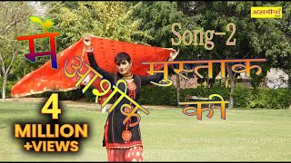 मे आशिक मुस्ताक की पार्ट 2  FULL HD asmeena mewati song 2018 [upl. by Nassir597]