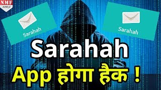 क्या Sarahah App में Message करने वालों की पहचान की जा सकती है [upl. by Bixby67]