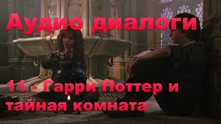 Гарри Поттер и тайная комната 18 глава  Аудиокнига  Юлия Солоневич книга ПРО100слушай ТОП [upl. by Gabbert]