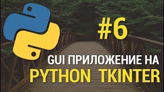 GUI приложения на Python c Tkinter 6  Редактирование данных в таблице базы SQLite 3 [upl. by Genvieve132]