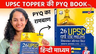 Rank 2 Jagrati Awasthi PYQ Book REVIEW 🔥 Best PYQ Book for UPSC  UPSC PYQ Book in Hindi [upl. by Oiram]