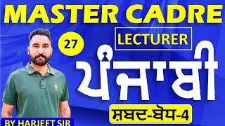 MASTER CADRE 202 PUNJABI LECTURER PUNJABI GRAMMER BEST MCQsCLASS27 BY HARJEET SIR [upl. by Rotkiv]