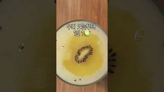 초간단 다이어트 과일주스 쾌변직빵☺ 키위주스 만들기🥝🍌🥤kiwi recipe [upl. by Hedva]