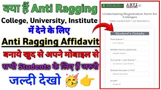 Anti Ragging Affidavit College main Dene k liye kaise bnaye 2024 How to Make Anti Ragging Affidavit [upl. by Asinet]