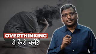 Overthinking Kaise Dur Kare Proven Tips to Stop Negative Thoughts by Vijender Sir overthinking [upl. by Collete641]