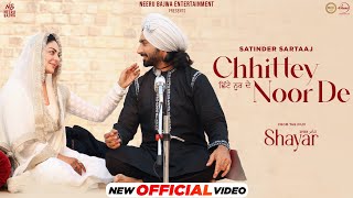 Chittey Noor De  Satinder Sartaj  Neeru Bajwa  Latest Punjabi Song 2024  New Punjabi Song 2024 [upl. by Pollak]