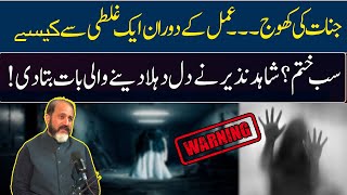 Shahid Nazir Chaudhrys Shocking Revelations Regarding quotJinnatquot  GNN Studios Podcast [upl. by Clauddetta]