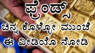 Akshay Trithiya 2017 Golden Opportunity For Gold Lovers  Watch Video  Oneindia Kannada [upl. by Gerrard]