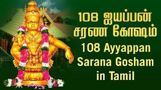 108 Ayyappan Sarana Gosham Tamil  Ayyappa Songs  ஐயப்பன் சரண கோஷம்  Tamil Bhakti Songs [upl. by Nitsuj128]