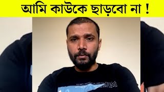 আমি কাউকে ছাড়বো না মামলা দিবো  আমার বাবা মা কে আগুন দিয়ে ঘরে জ্বালাই পেলতে চেয়েছিল [upl. by Assirol]