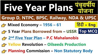 Five Years Plan In India  Planning Commission  5 Years Plan Important Facts  Five Years Plan Gk [upl. by Aikem]