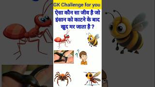 GK Question🙂👍GK Question and answer🔥😱GK in Hindi🤔💯staticgkqgkqgkinhindistaticgkgkfactsgk [upl. by Itsrejk]