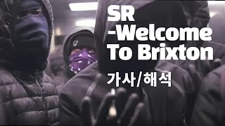 Brixton에 온걸 환영해 SR  Welcome To Brixton 드릴해석 [upl. by Woolcott]