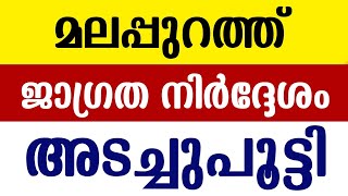 നിപ വൈറസ് സ്ഥിരീകരിച്ചു❗Nipah Virus Latest Malayalam  Health  Malappuram Nipa Symptoms Kerala [upl. by Nosidda223]