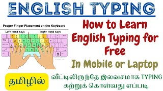 வீட்டிலிருந்தே இலவசமாக English Typing கற்றுக் கொள்வது எப்படி  In Mobile or Laptop [upl. by Hortensa]