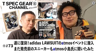 【最新】adidas【LAWSUIT】新色や別注の紹介 【atmos】ディレクター小島氏と対談 これから販売の最新スニーカー！速報 平ちゃんねる 平健一 atmos小島 lawsuit [upl. by Janaya]