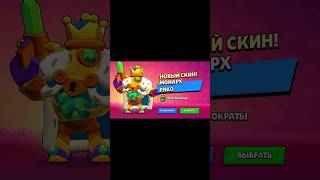 ПОЛУЧИЛ НОВЫЙ СКИН МОНАРХ РИКО БЕСПЛАТНО brawlstars megabox бравлстарс megaboxopening бс [upl. by Magocsi]