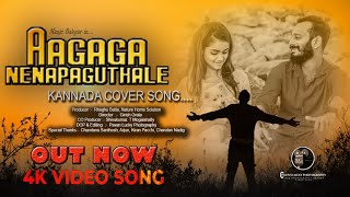 Aagaga Nenapaguthale Kannada COVER SONG Manju Balegar chandana [upl. by Ioj846]