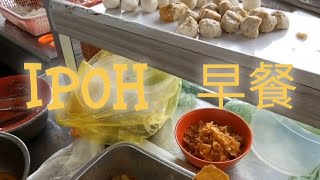 ipoh breakfast 早餐 [upl. by Eihtak]