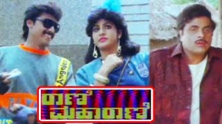 Rani Maharani – ರಾಣಿ ಮಹಾರಾಣಿ Kannada Full Movie  Ambareesh And Ramesh Aravind  TVNXT Kannada [upl. by Ulrikaumeko740]