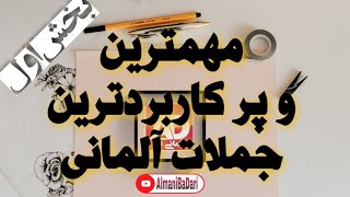 Verben mit Dativ und Akkusativ جملات پر کاربرد آلمانی [upl. by Jamey]