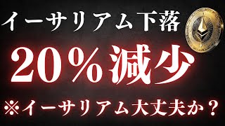 【速報】イーサリアムETFがついにデビュー！市場の反応と今後の展望は？ [upl. by Sheldon697]