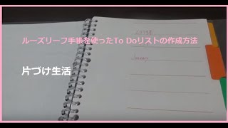 手帳にTo Doリストを書こう！3つのステップで書き方解説！【手帳ノートの使い方その1】 [upl. by Ssidnac]