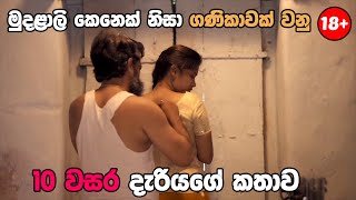 සල්ලි වලට ඇඟ විකුණන සීලවතී කතාව  Sheelavathi 2021 [upl. by Ahseei]