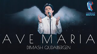 Dimash  AVE MARIA  Новая Волна 2021 [upl. by Atla]