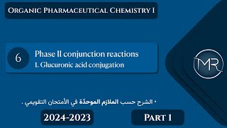 كيمياء صيدلانية عضوية التقويمي  Phase II Glucuronic acid conjugation  Lec6 Pt1 [upl. by Nolham]