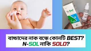 NSol Nasal Drop বাংলায় সম্পূর্ণ মেডিসিনের বিবরণ  Sodium Chloride  Med Unlimited [upl. by Atla641]