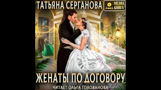 Аудиокнига Любовное Фэнтези 654  часть 2 [upl. by Tiras]