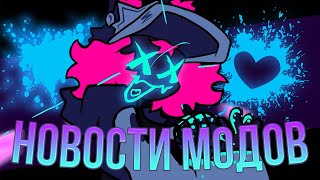 ПОЛОМАННЫЙ GRAFITTI GROOVIN  PVR ВОЗВРАЩАЕТСЯ  НОВОСТИ МОДОВ fnf mods [upl. by Harimas]