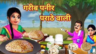 गरीब पनीर पराठे वाली  Story time  Hindi Story Kahani  Moral Stories [upl. by Oner]