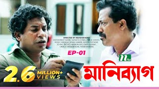 NTV Comedy Drama Serial Money Bag  মানি ব্যাগ EP 01 Mosharraf Karim Sumaiya Shimu Faruk Ahmed [upl. by Aseeral]