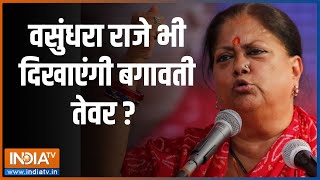 Rajasthan Election 2023 वसुंधरा राजे ने दिल्ली की बात नहीं मानी   Vasundhra Raje  Election 2023 [upl. by Nabala303]