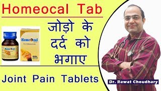 Homeocal Tablets  जोड़ो के दर्द की दवा [upl. by Jamima]