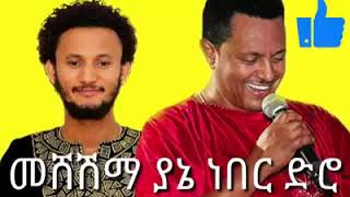 new music 2020 TEDDY AFRO amp Dawit Tsige ቴዲ አፍሮ ይህን ልቤን በቴዲ አፍሮ ድምጽ ግሩም አርጉ ሲዘፍነው ይመልከቱ [upl. by Douglass]