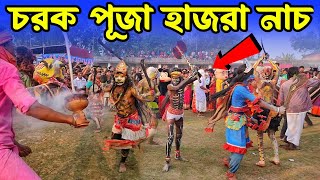 2024 চড়ক পূজার ভয়ঙ্কর হাজরা নাচ😱 Bamangola Hazra 2024  বামনগোলা হাজরা ২০২৪  charak bamangola [upl. by Verlie705]