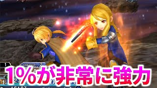 【DFFOO】アグリアスのBT効果はトータルダメージが凄い！！『第4部8章後編』【オペラオムニア】 [upl. by Giovanna]