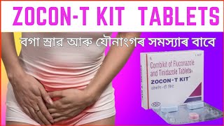 Zocon T Kit TabletsZocon T Kit Tablets In AssameseZocon T Kit Tablets reviews [upl. by Miguel267]