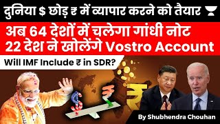 Rupee Go Global Bangladesh Sri Lanka Singapore Among 22 Countries To Open Vostro Account in India [upl. by Engenia332]