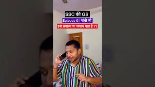 SSC CGL 2024 GS Expected Funny Question shorts viralvideo [upl. by Fleming66]